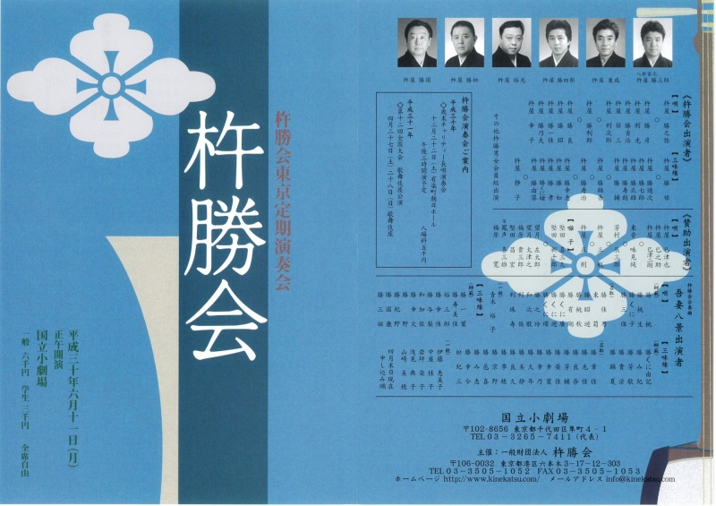 H30杵勝会東京公演