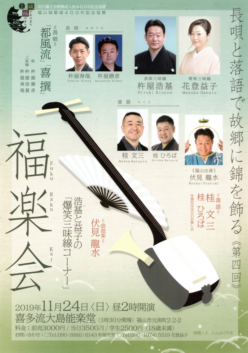 福楽会チラシ表
