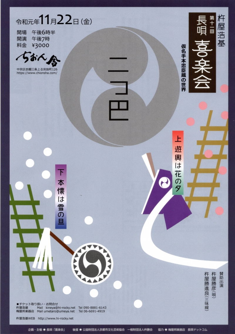 第11回喜楽会(表)