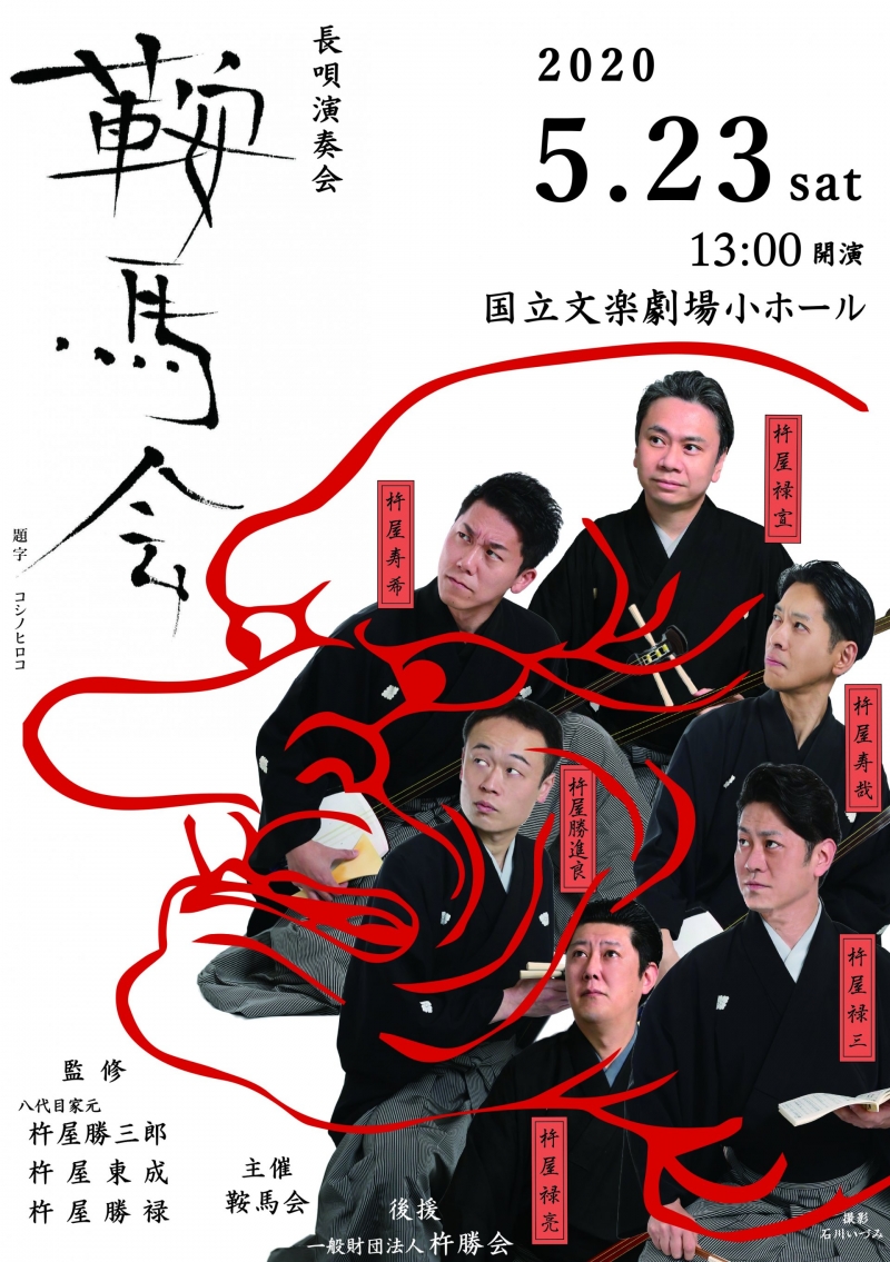 鞍馬会チラシ
