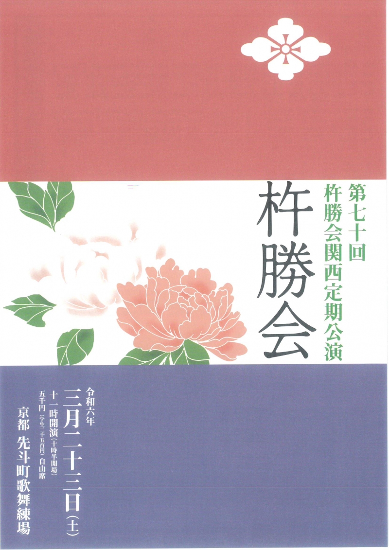 全国対応】京都南座杵勝会演奏会チケット2枚 7/27分 1枚¥6000→¥5000