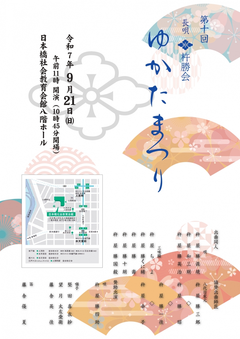 ゆかたまつり2025オモテ-再校_page-0001
