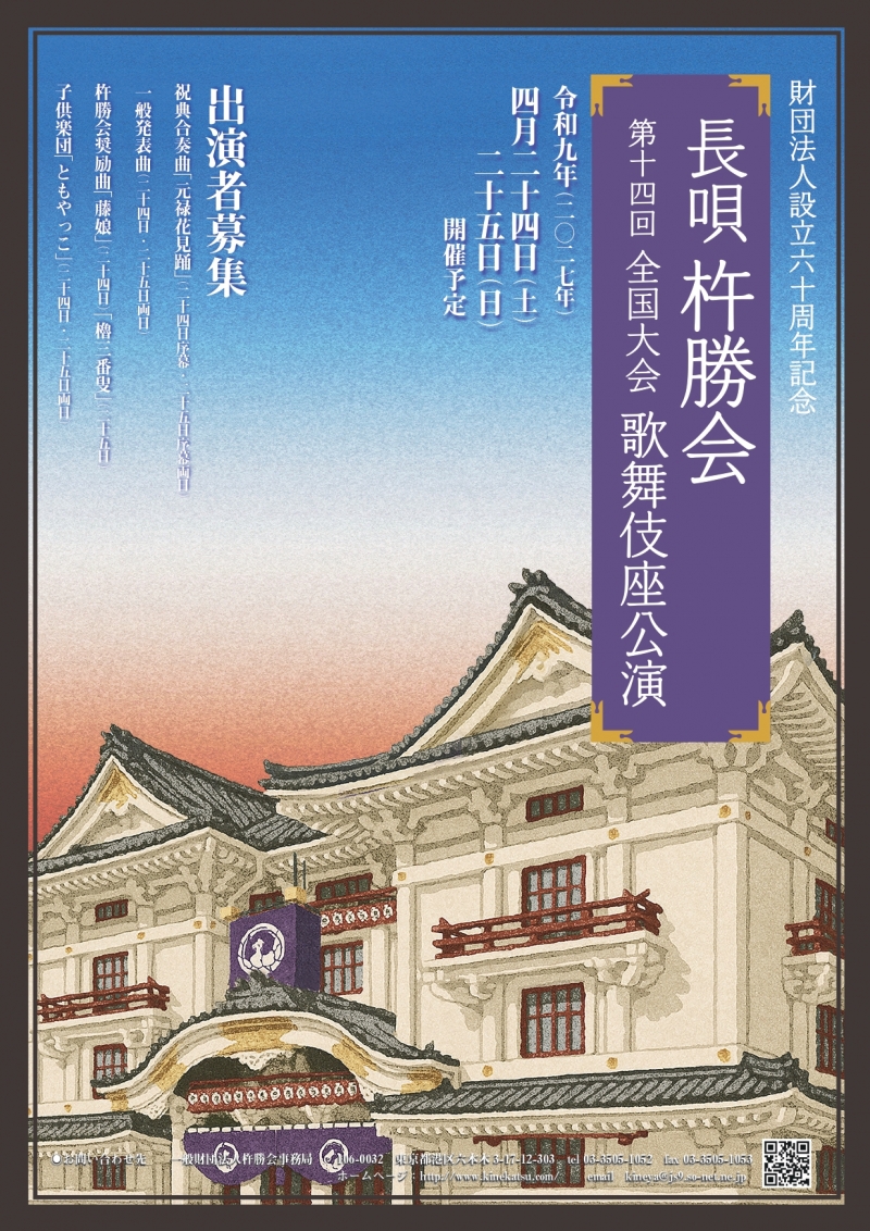 歌舞伎座公演　第一弾チラシ