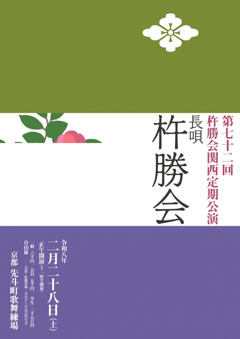 杵勝会関西大会26ちらし_page-0001