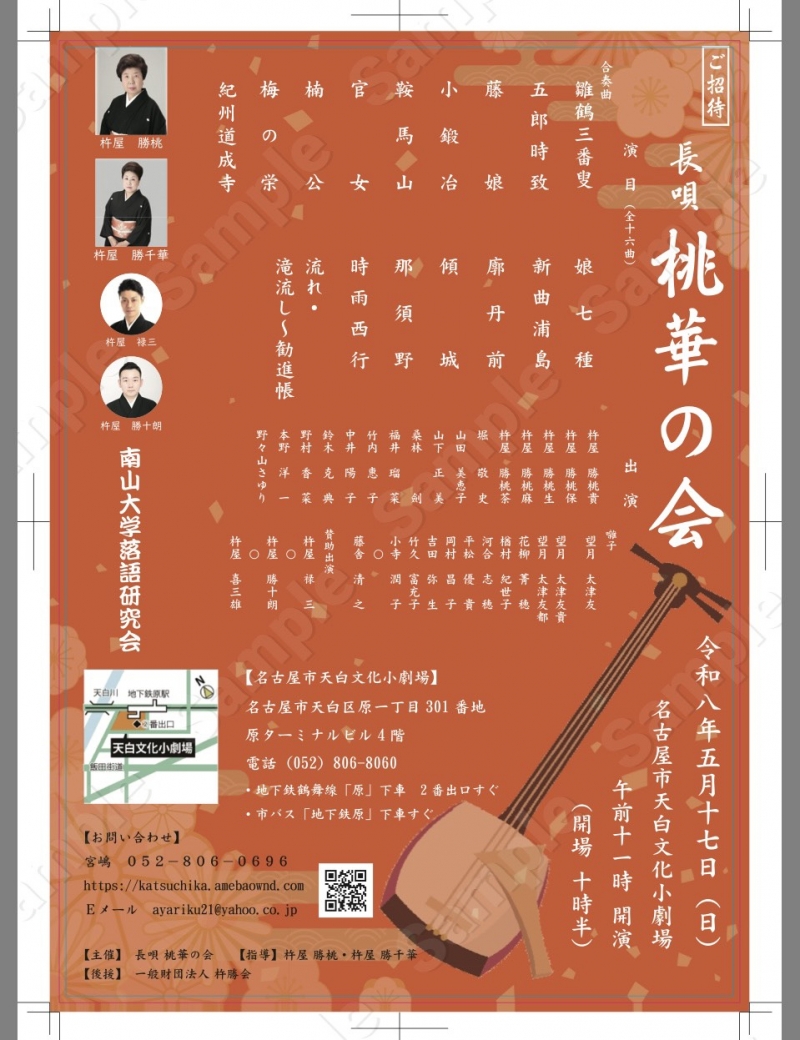 桃華の会　チラシ